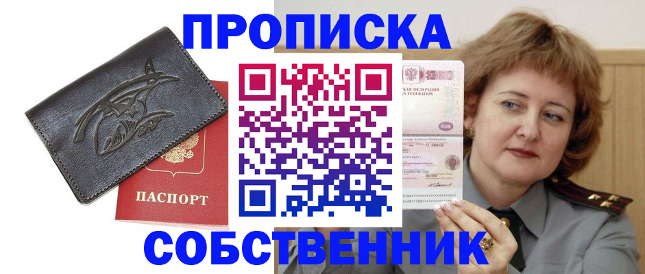 временная регистрация собственник в Кимовске