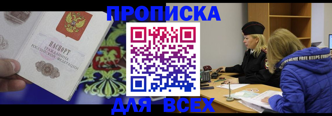 прописка 2025 в Кимовске